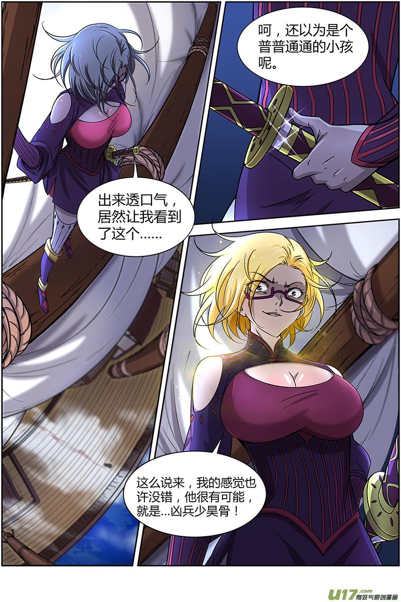 驭灵师十二话 云涌（3）