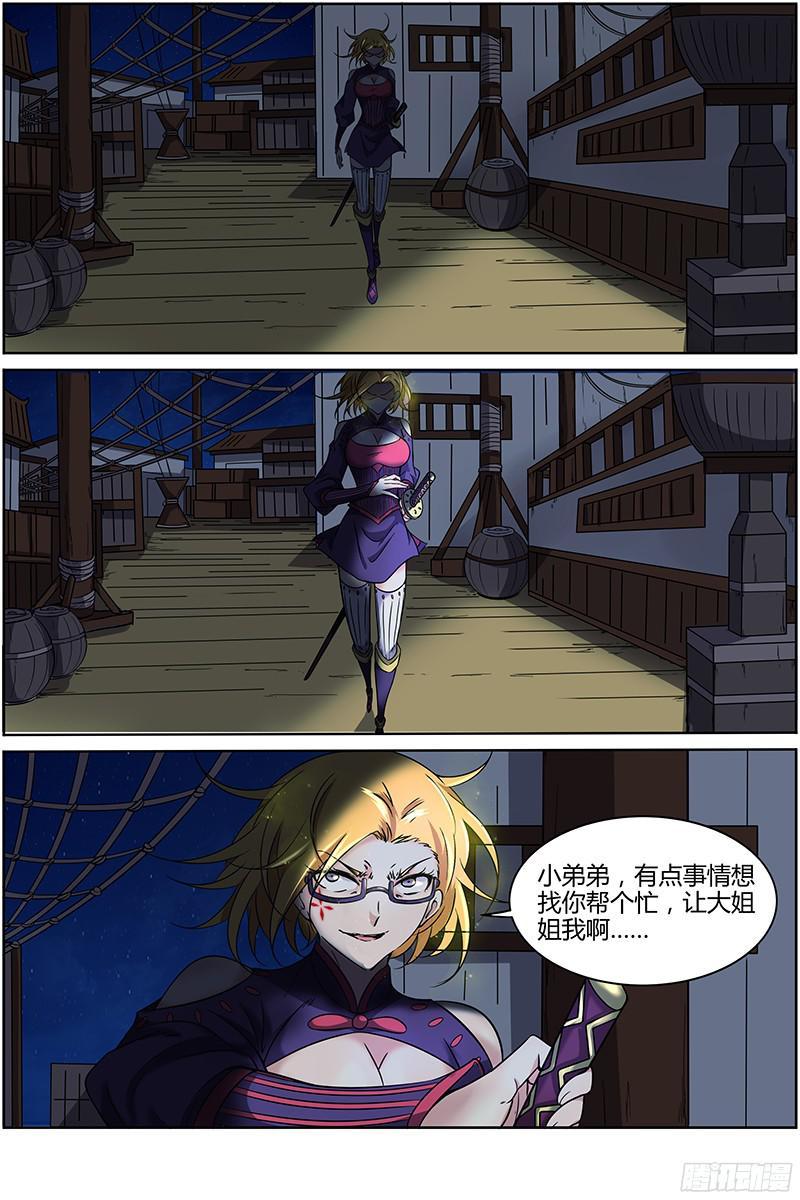 驭灵师十二话 云涌（4）