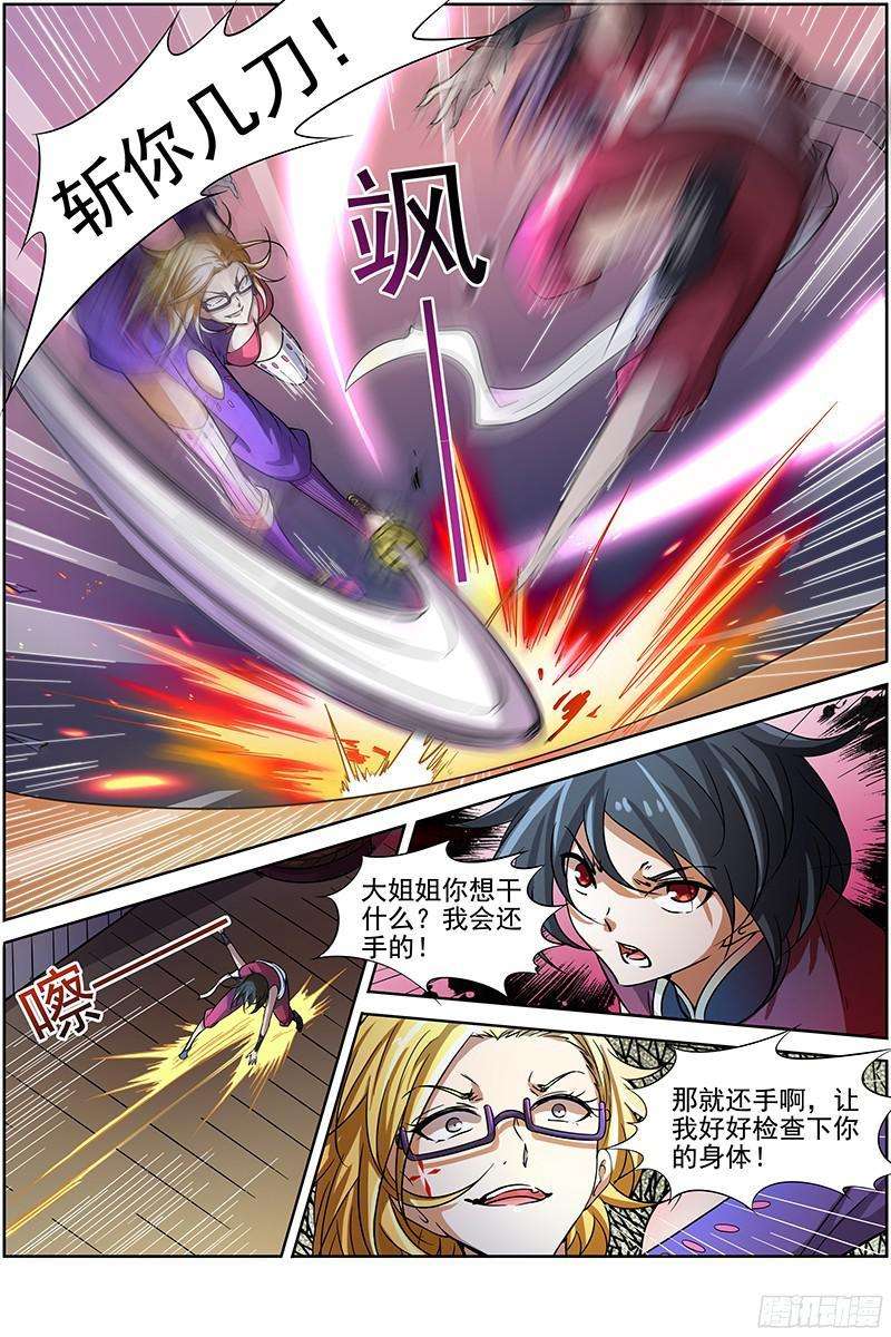 驭灵师十二话 云涌（4）