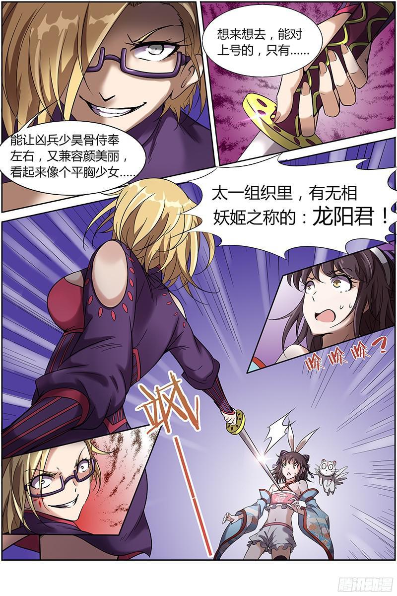 驭灵师十二话 云涌（6）