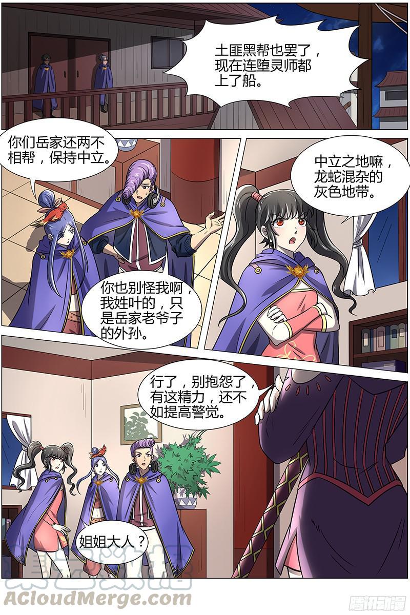 驭灵师十二话 云涌（7）