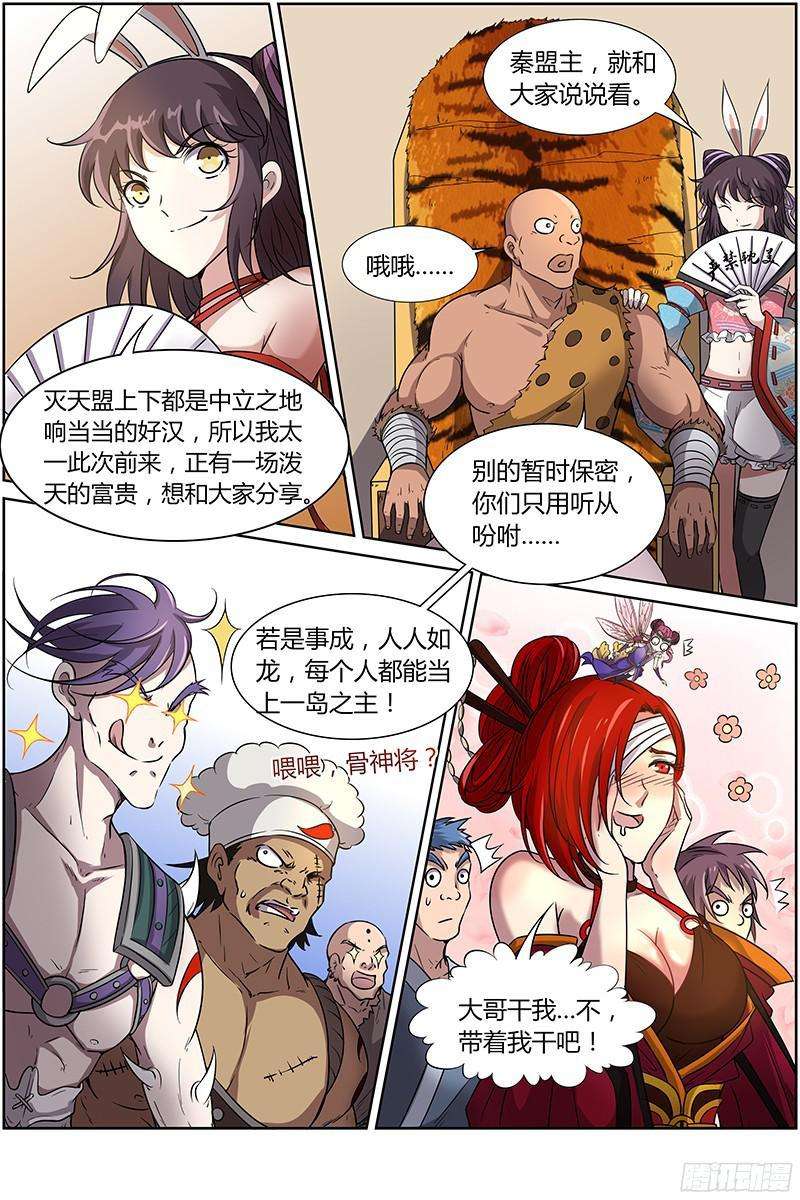 驭灵师十二话 云涌（7）