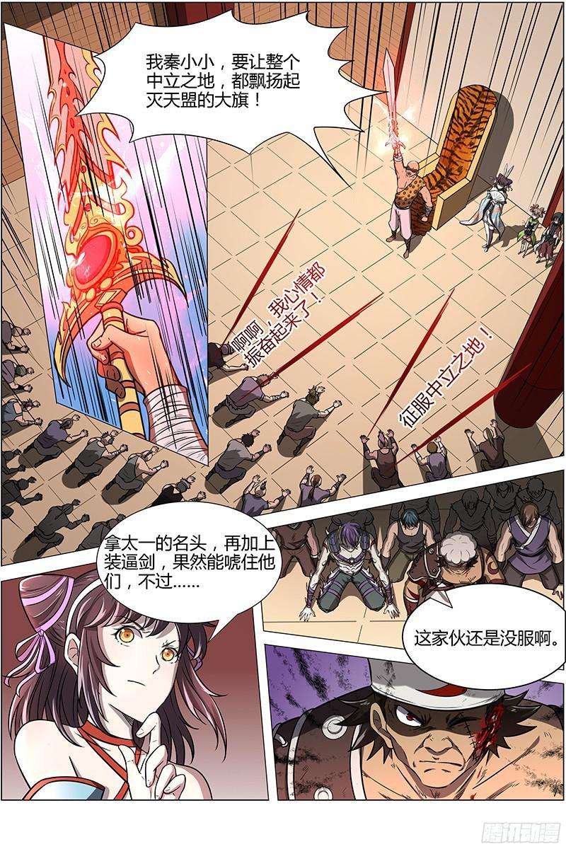 驭灵师十二话 云涌（7）