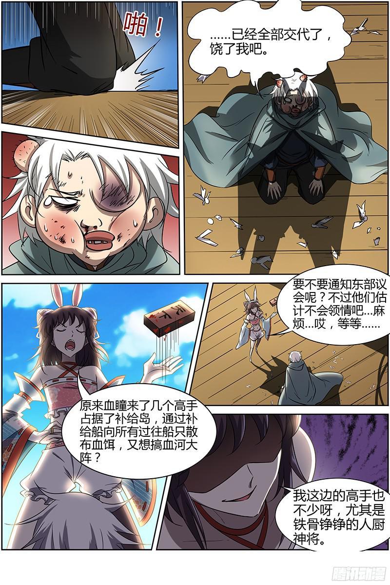 驭灵师十二话 云涌（8）