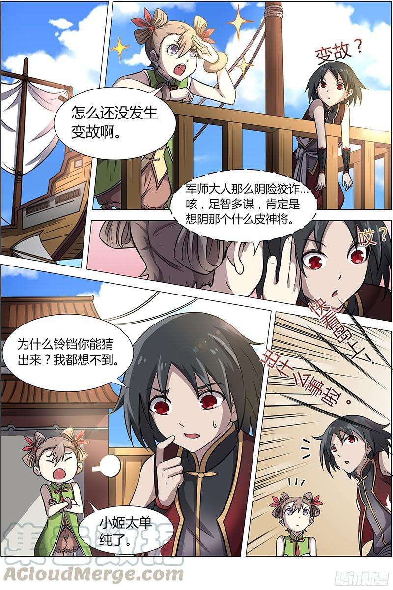 驭灵师十二话 云涌（10）