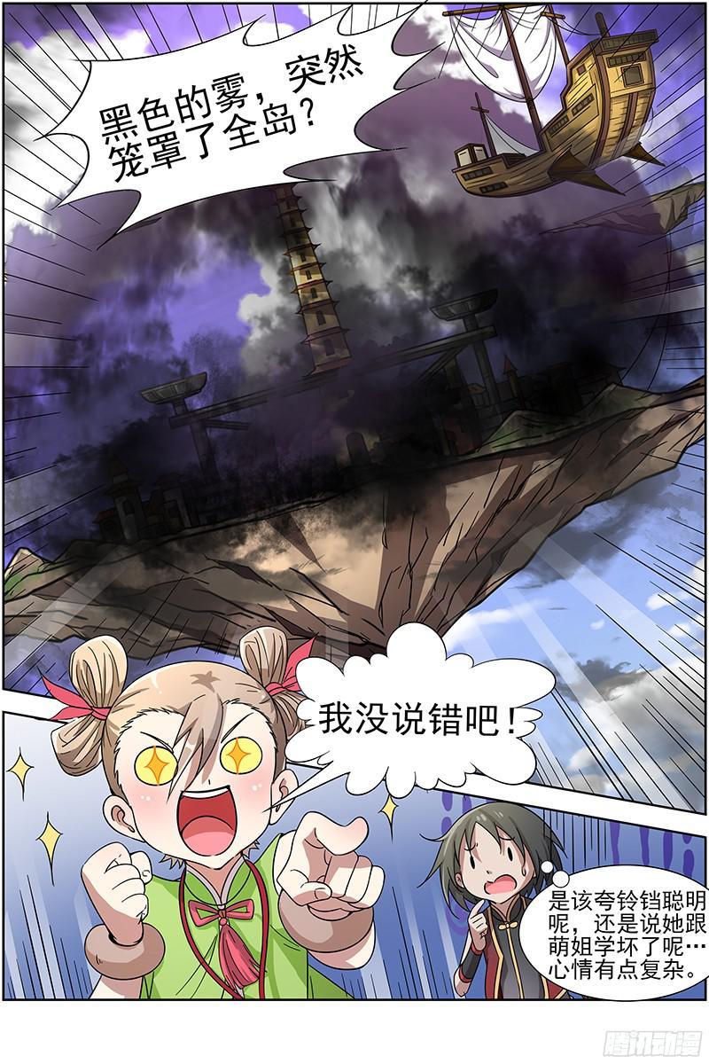 驭灵师十二话 云涌（10）