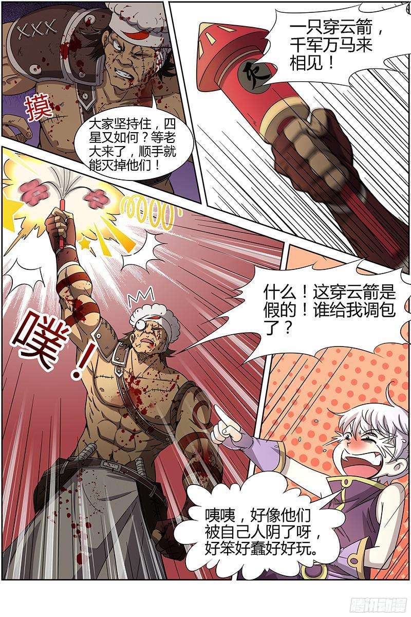 驭灵师十二话 云涌（10）