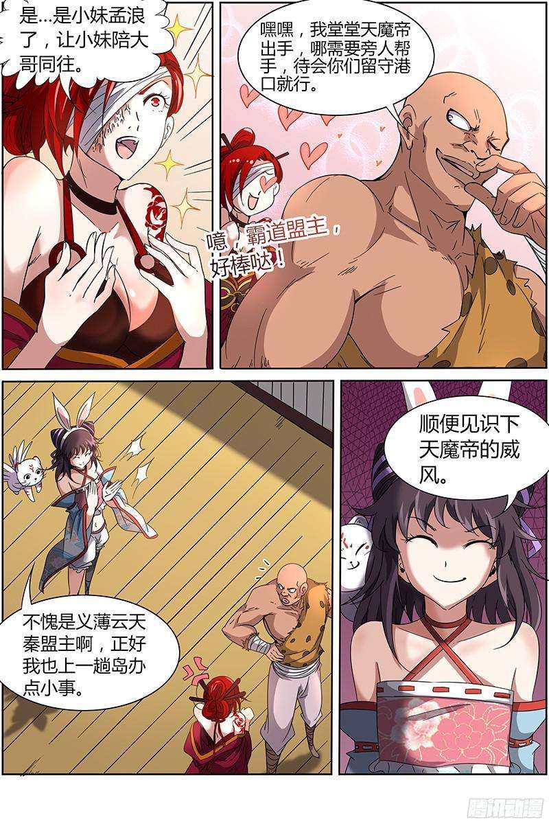 驭灵师十二话 云涌（10）