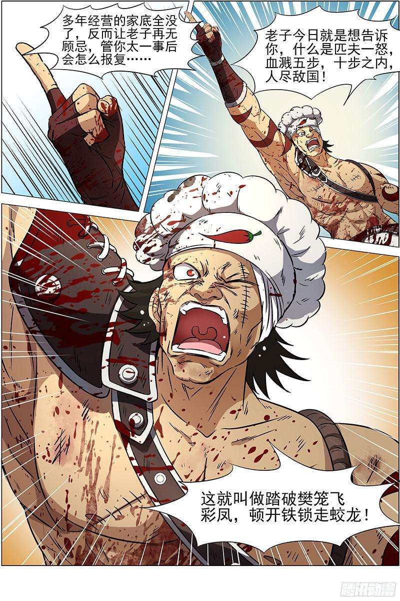 驭灵师十二话 云涌（11）