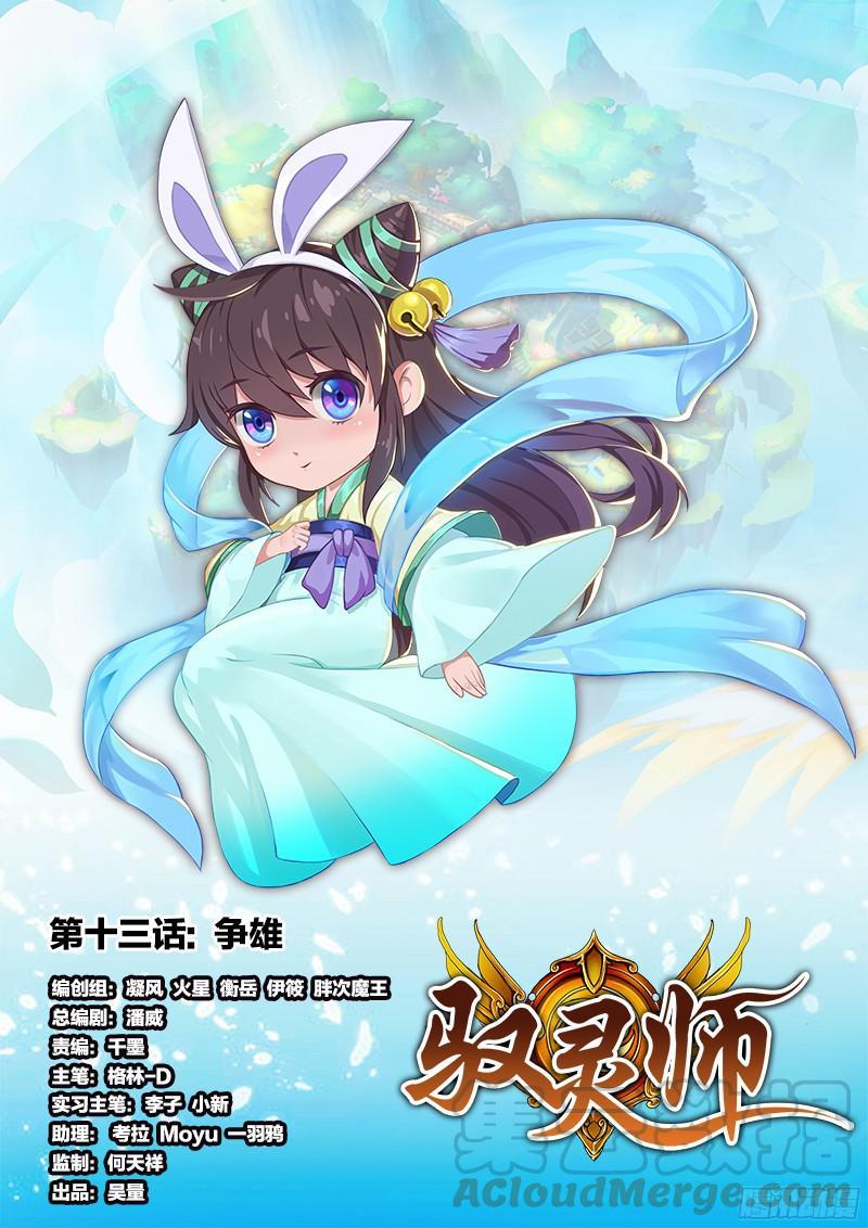 驭灵师十三话 争雄（1）【篇末有惊喜