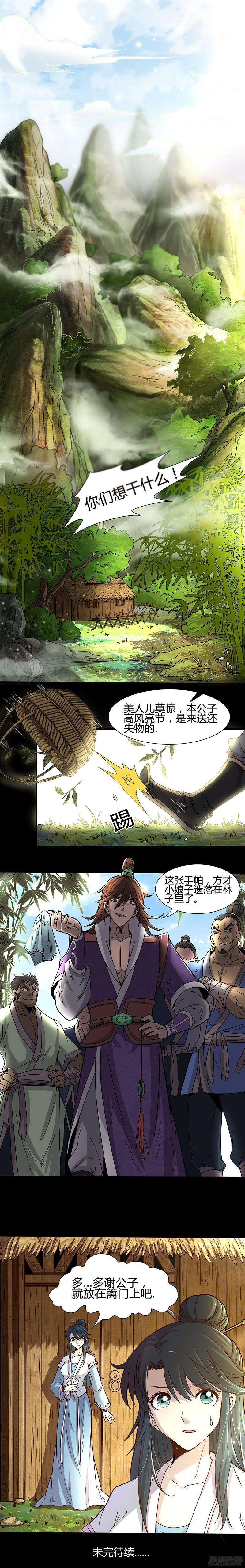 驭灵师十三话 争雄（1）【篇末有惊喜