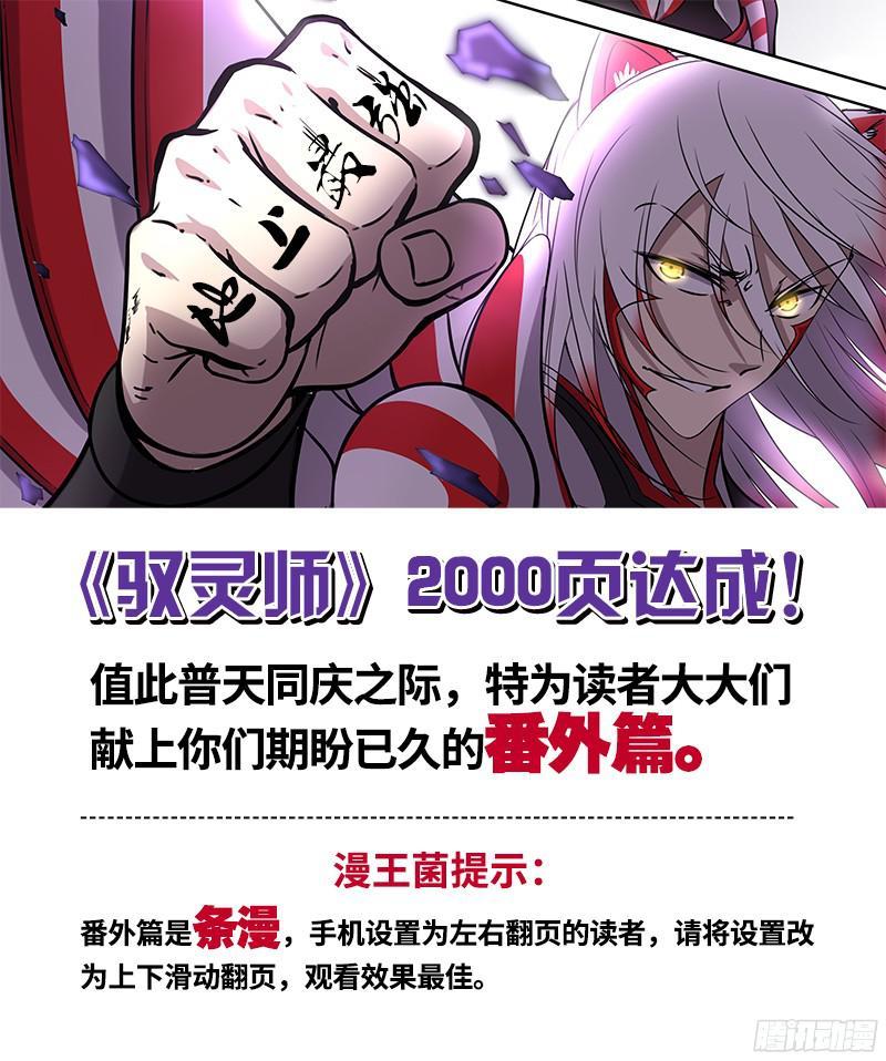 驭灵师十三话 争雄（1）【篇末有惊喜