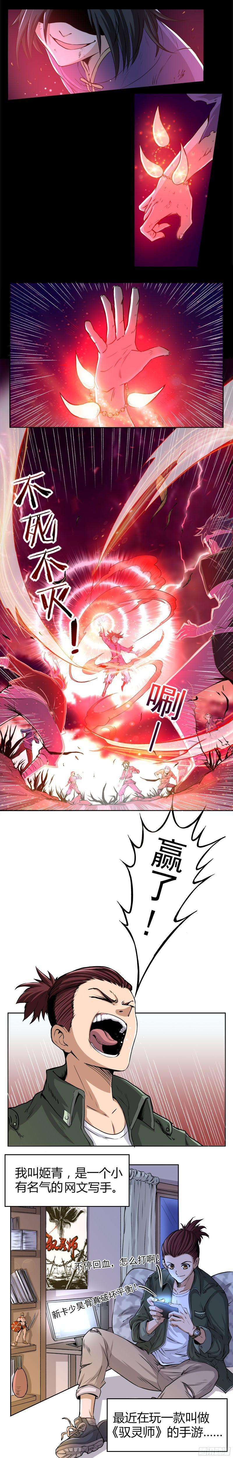 驭灵师十三话 争雄（1）【篇末有惊喜