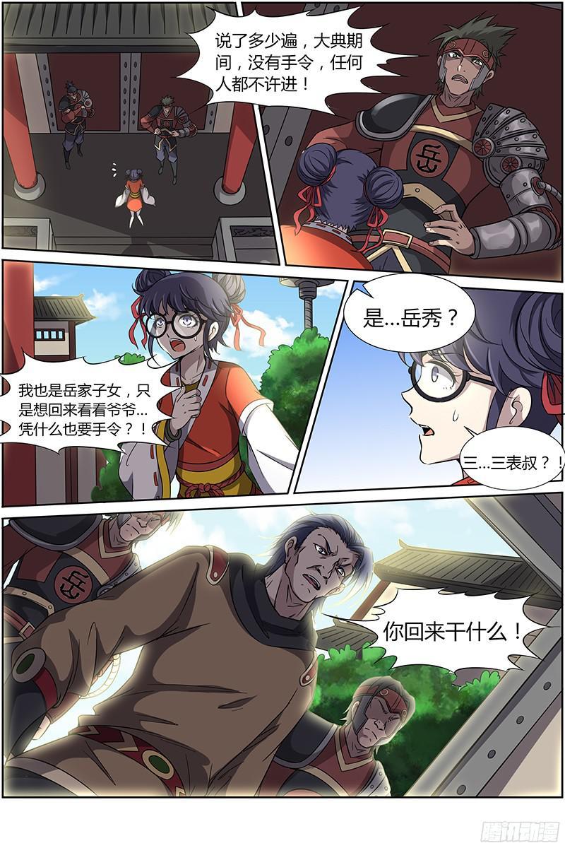 驭灵师十三话 争雄（2）