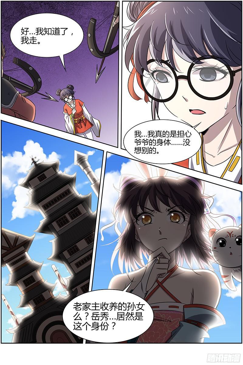 驭灵师十三话 争雄（2）