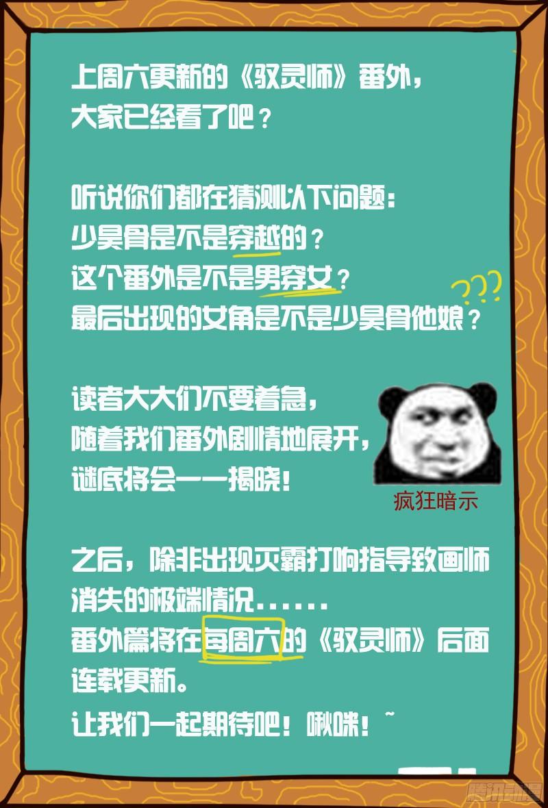 驭灵师十三话 争雄（2）