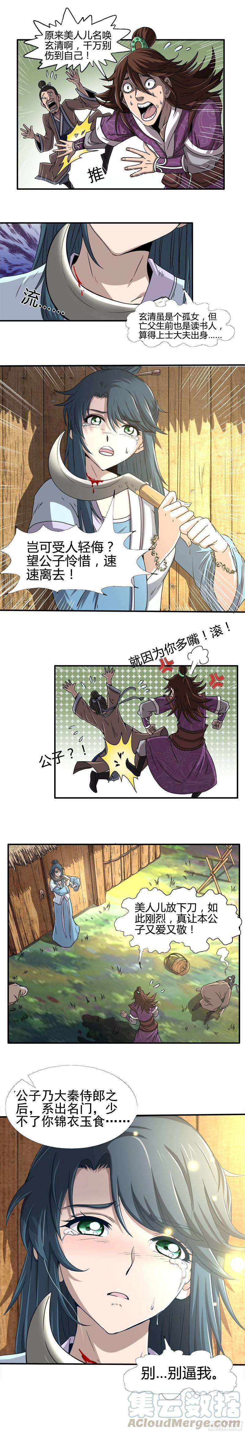 驭灵师十三话 争雄（3）【篇末有惊喜