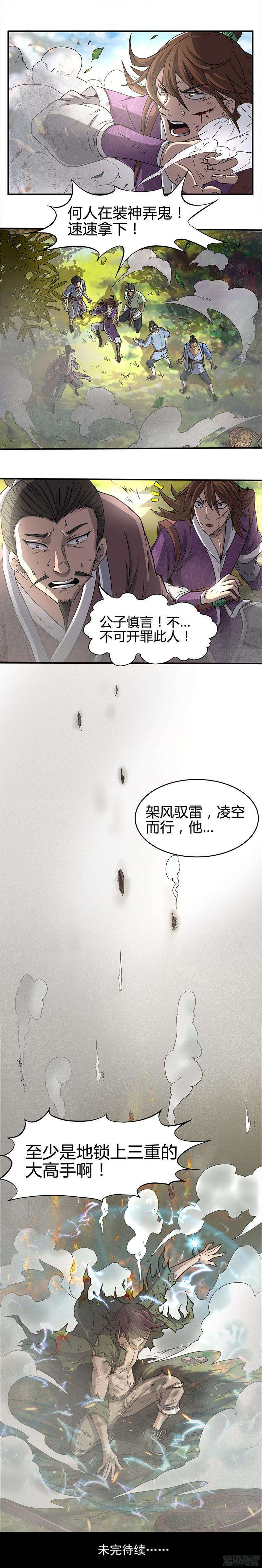 驭灵师十三话 争雄（3）【篇末有惊喜