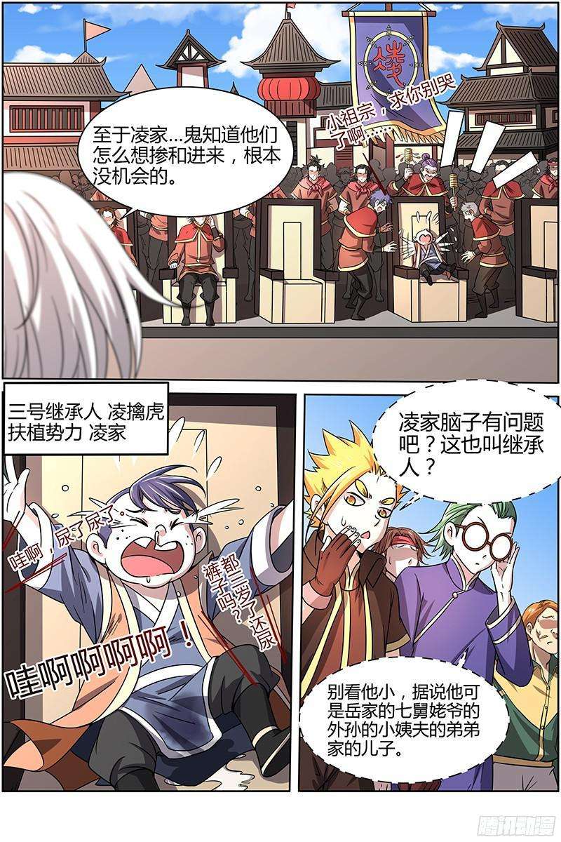 驭灵师十三话 争雄（3）【篇末有惊喜