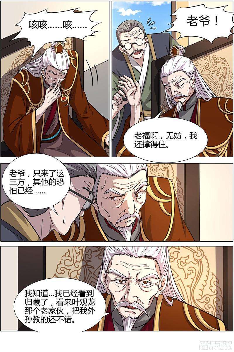 驭灵师十三话 争雄（3）【篇末有惊喜