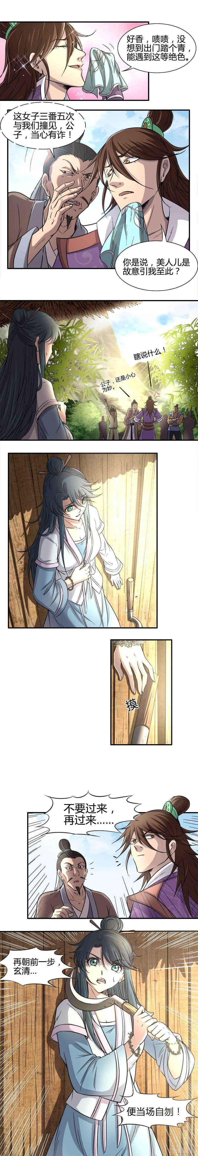 驭灵师十三话 争雄（3）【篇末有惊喜