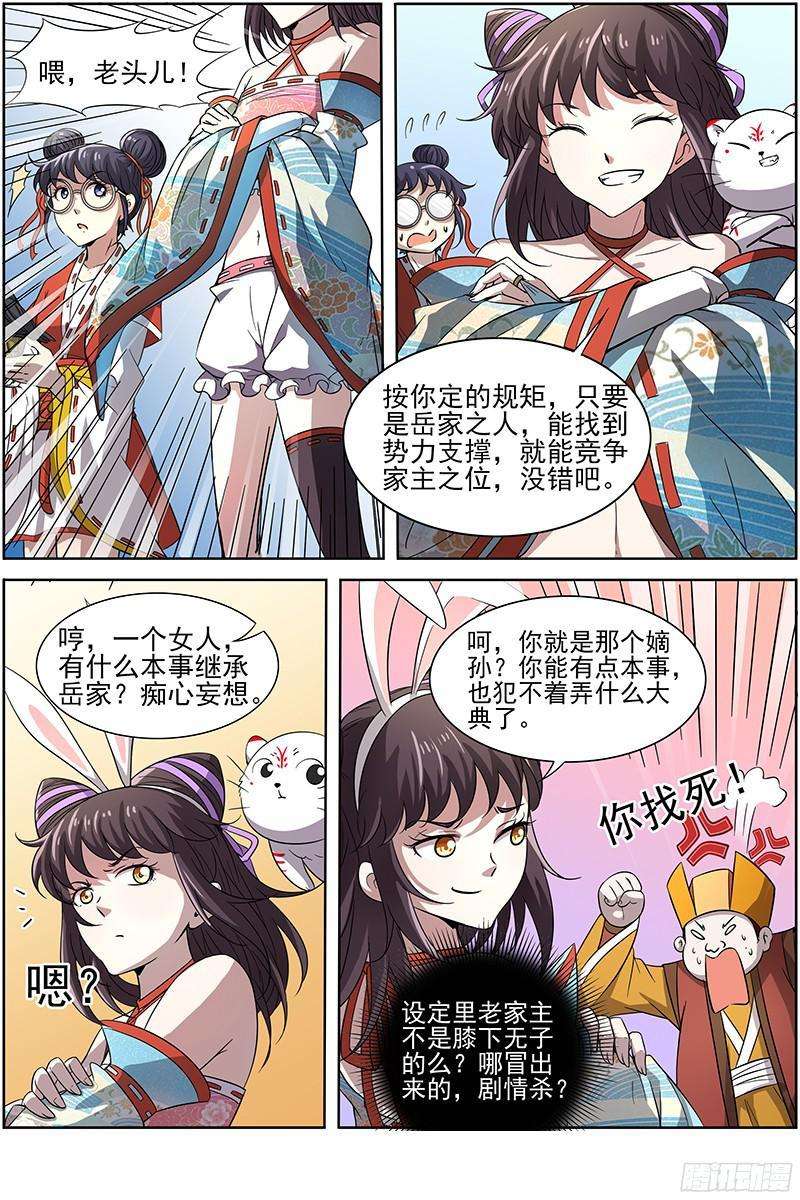 驭灵师十三话 争雄（4）