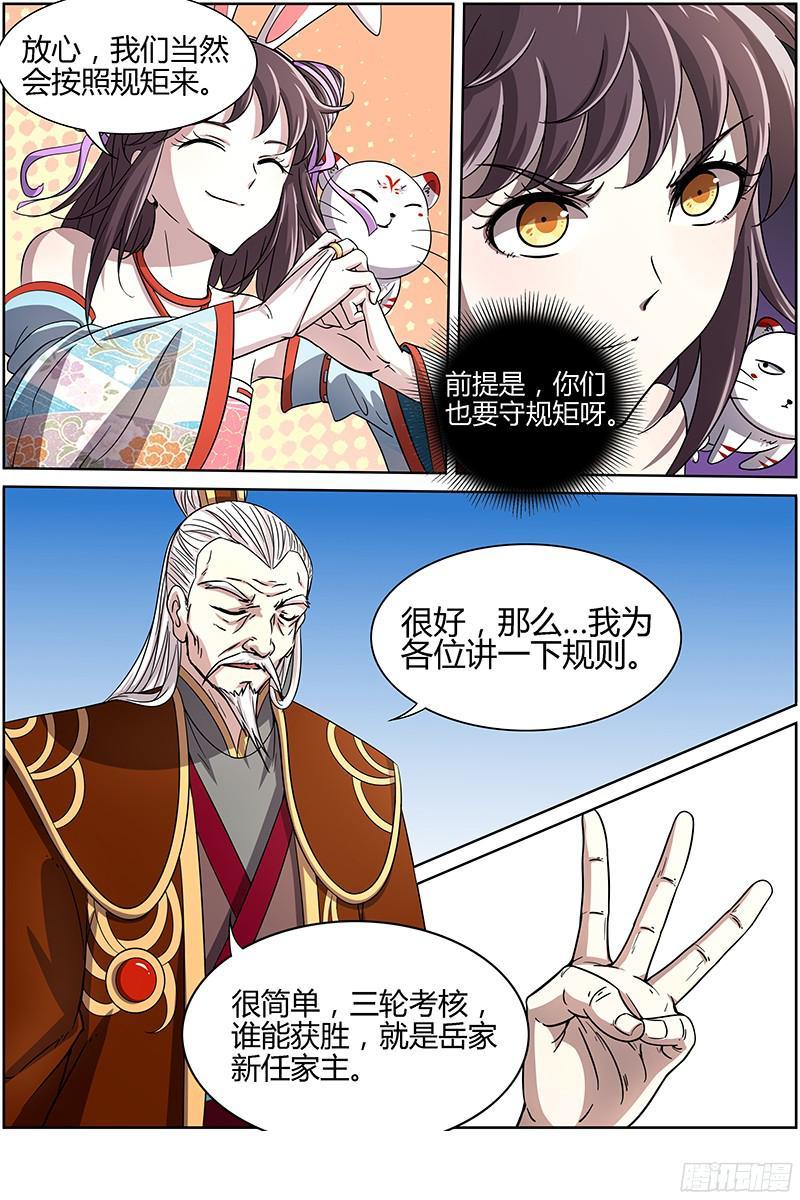 驭灵师十三话 争雄（4）