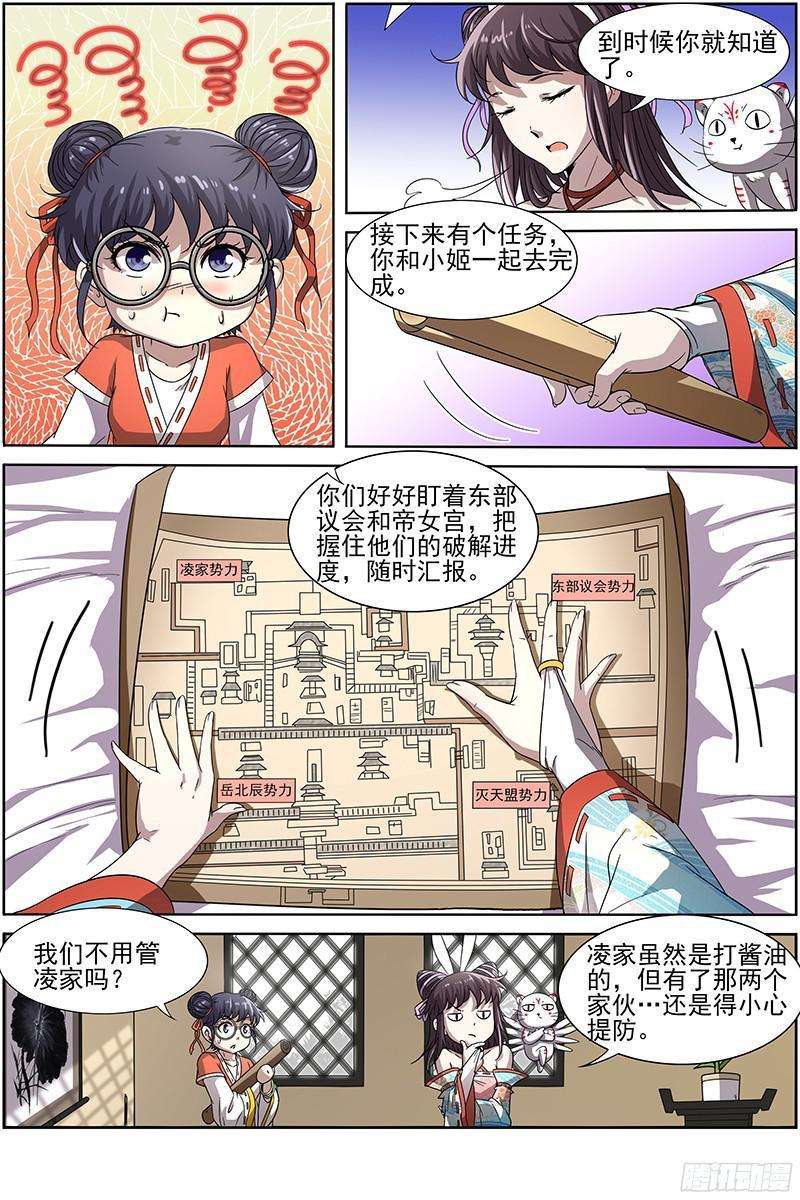 驭灵师十三话 争雄（6）