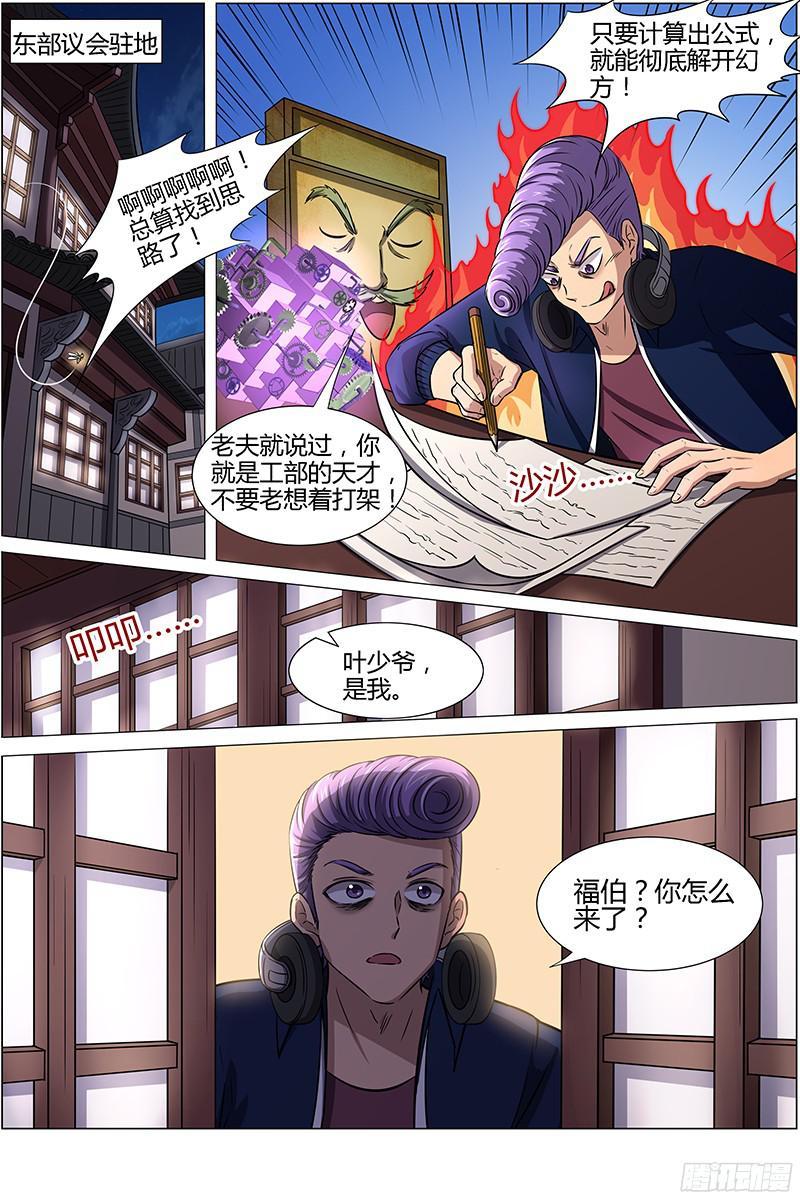 驭灵师十三话 争雄（6）