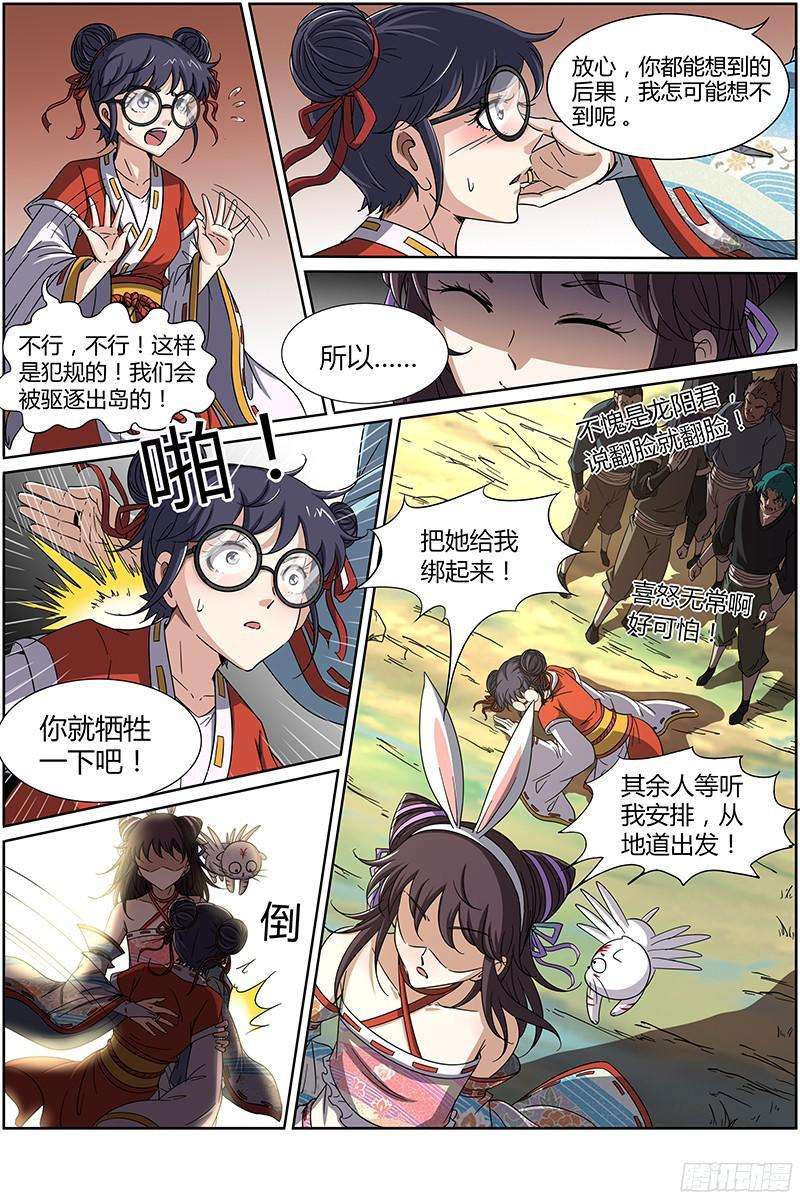 驭灵师十三话 争雄（7）