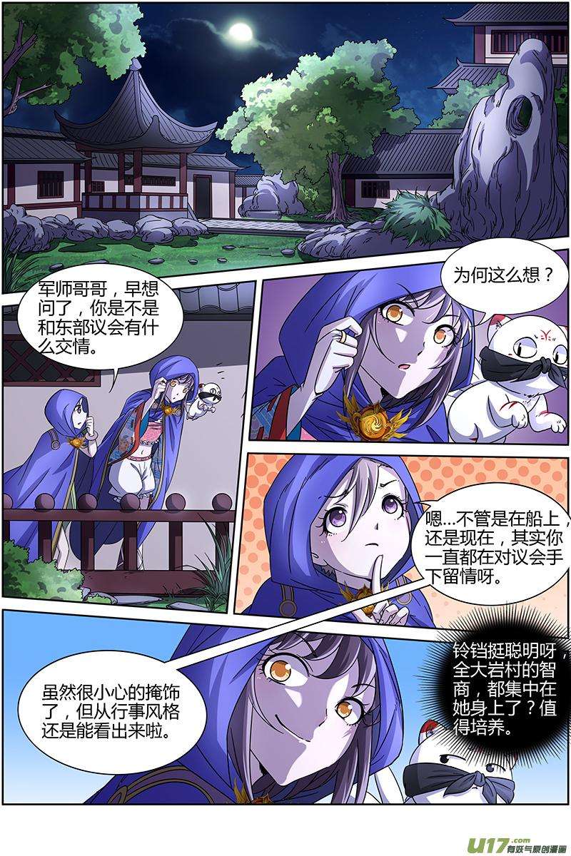 驭灵师十三话 争雄（8）