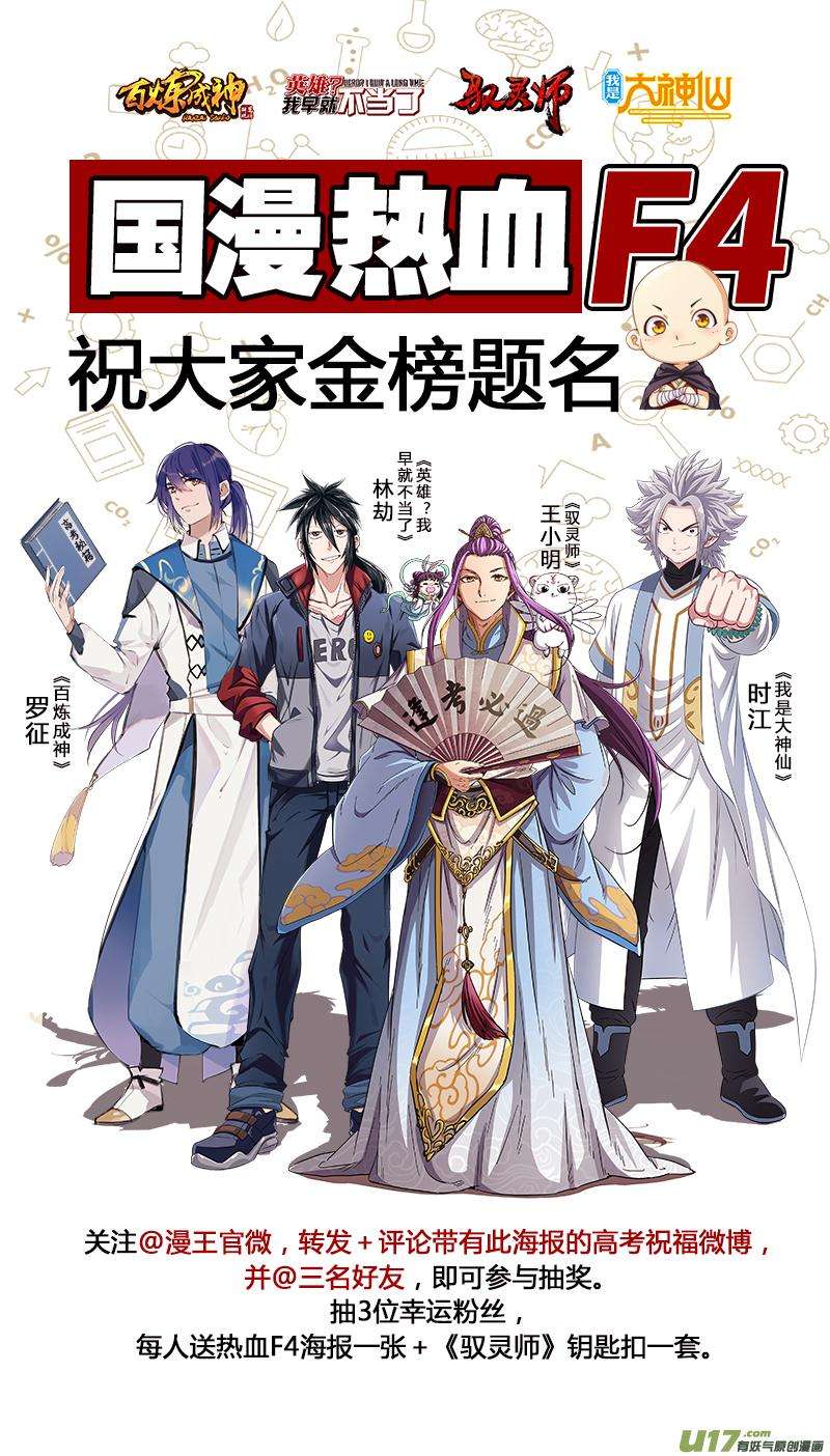 驭灵师十三话 争雄（8）