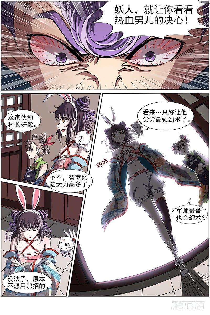 驭灵师十三话 争雄（9）