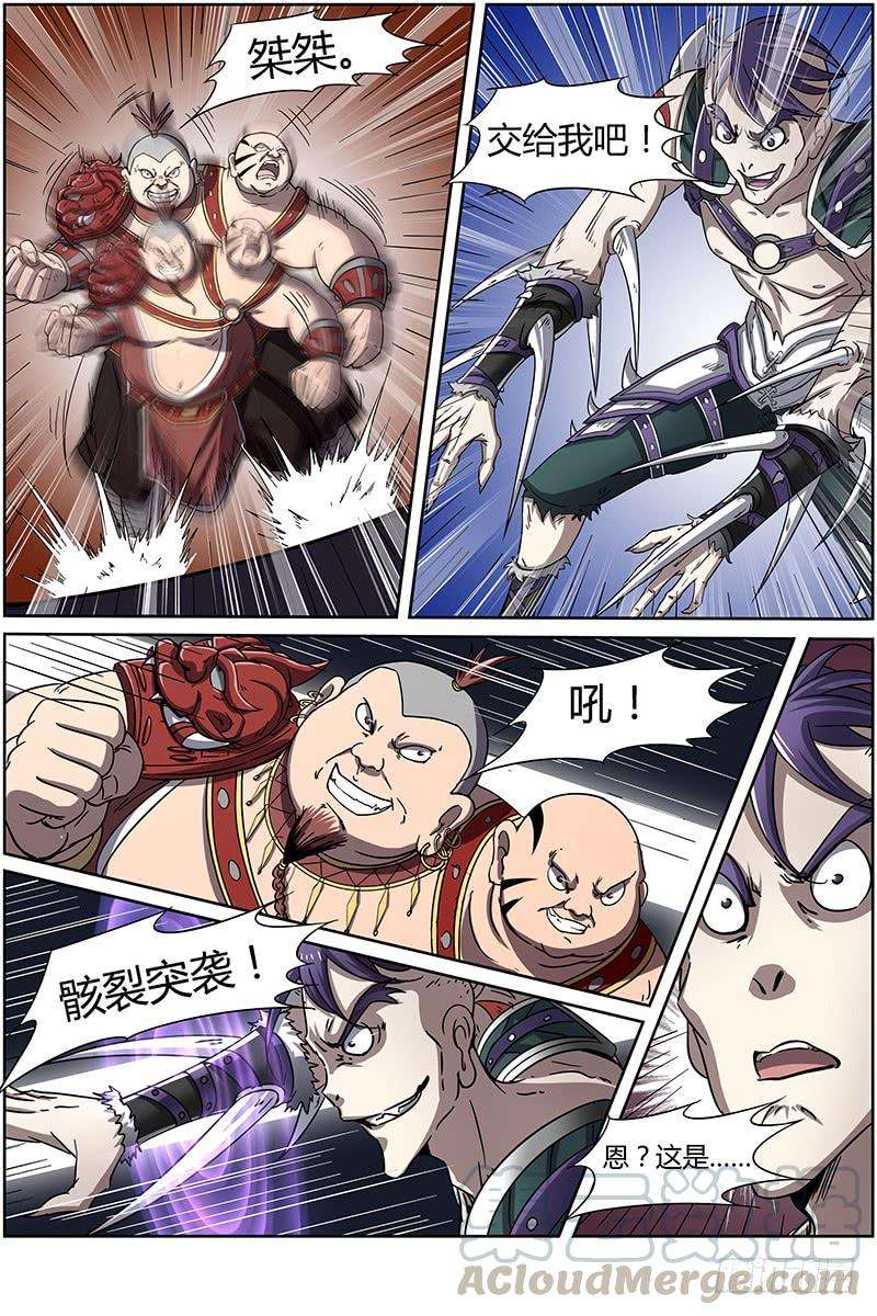 驭灵师十三话 争雄（10）