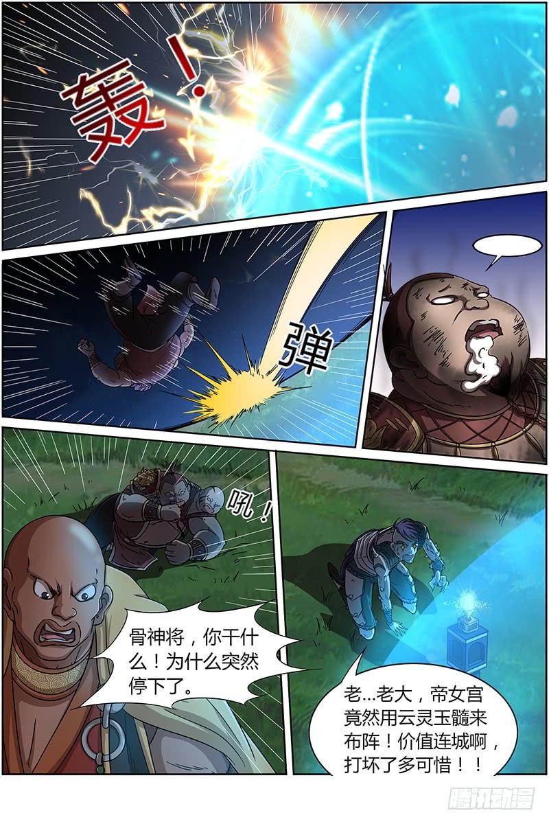 驭灵师十三话 争雄（10）