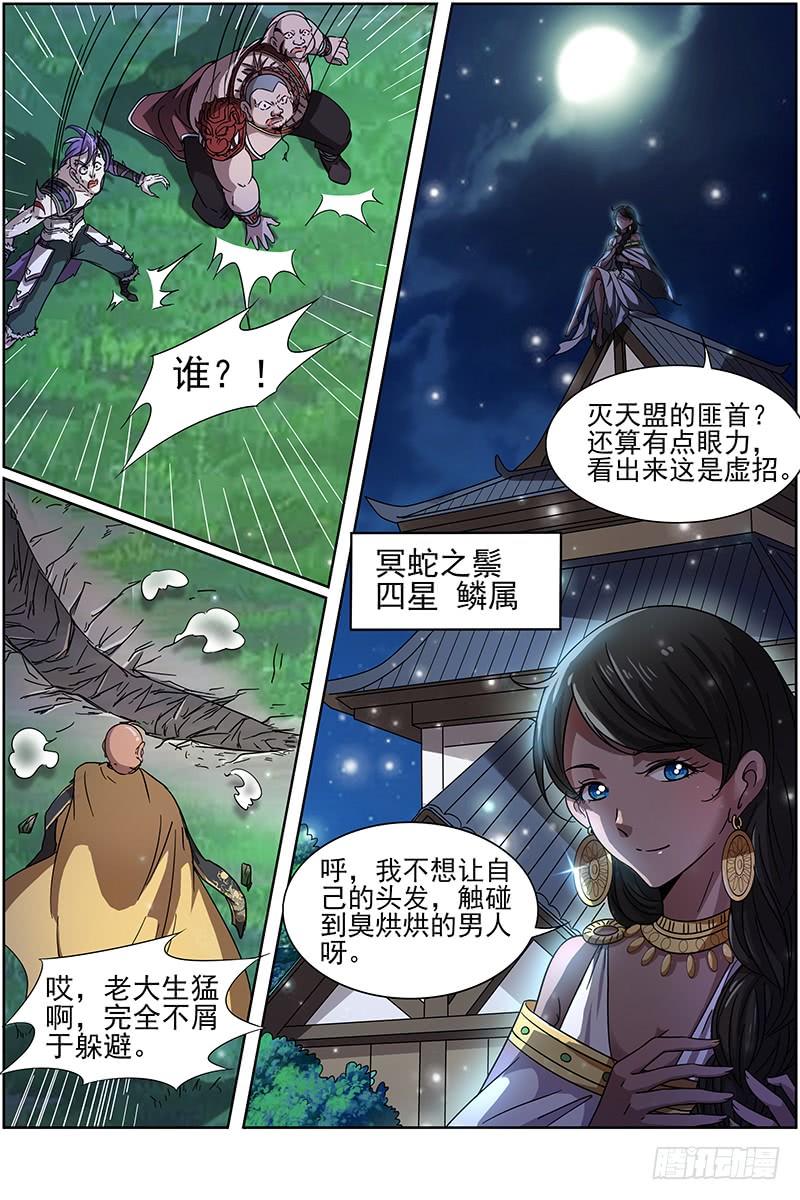 驭灵师十三话 争雄（10）