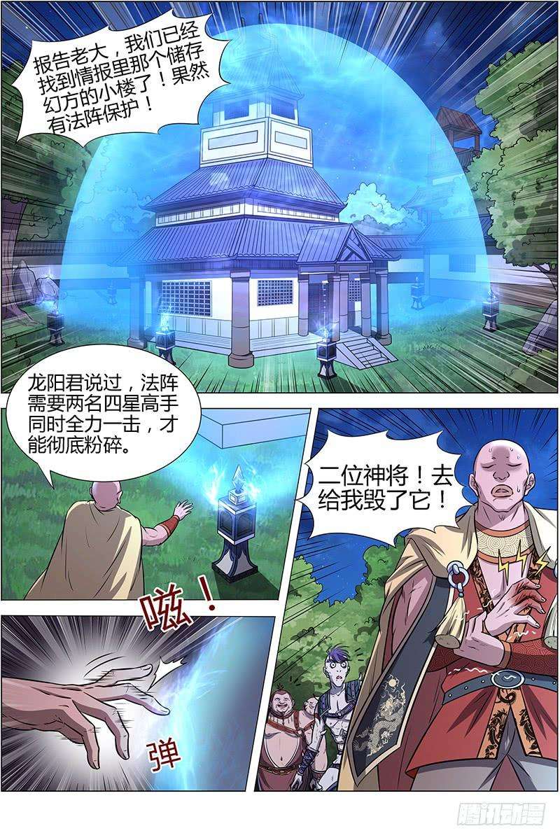 驭灵师十三话 争雄（10）