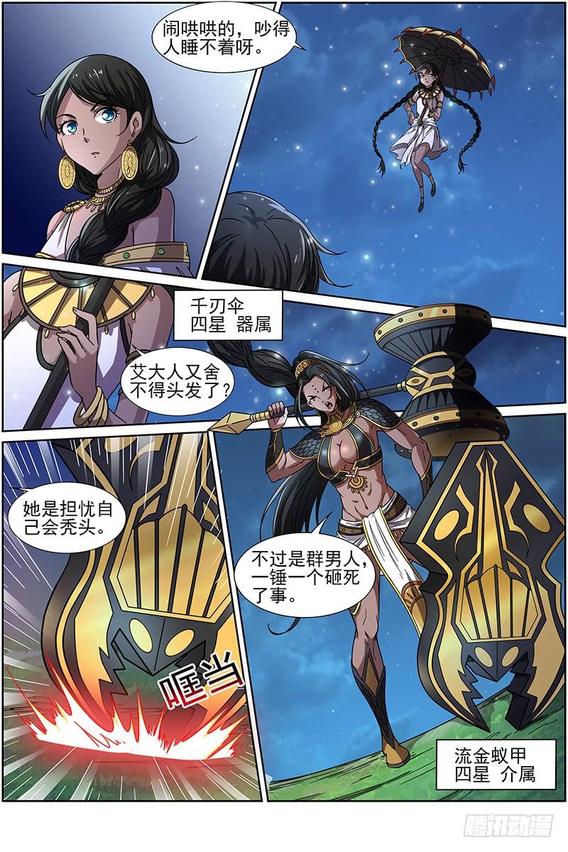 驭灵师十三话 争雄（11）