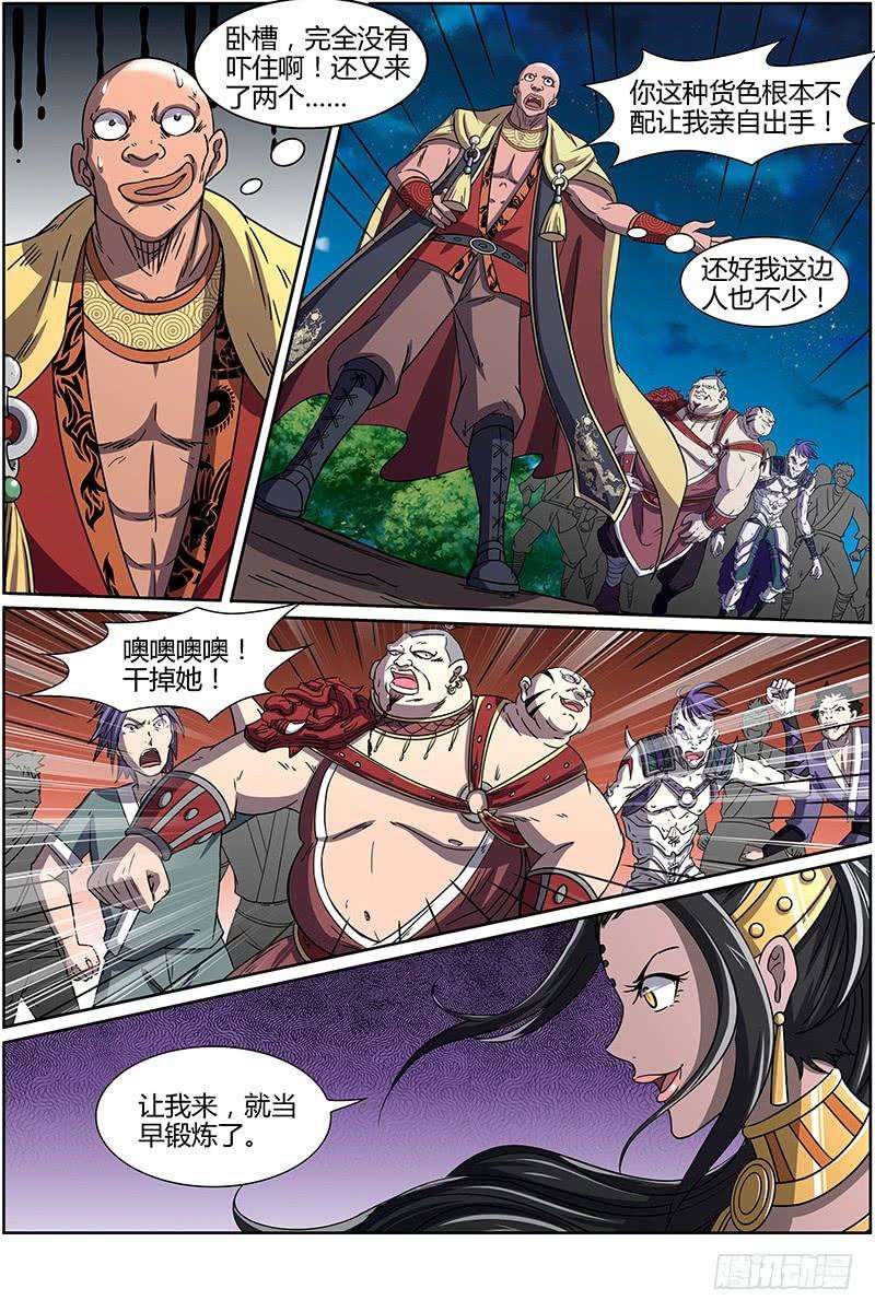 驭灵师十三话 争雄（11）