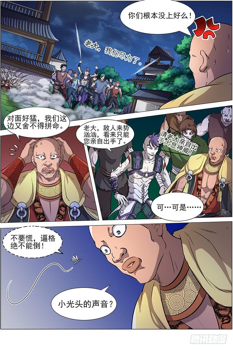 驭灵师十三话 争雄（11）