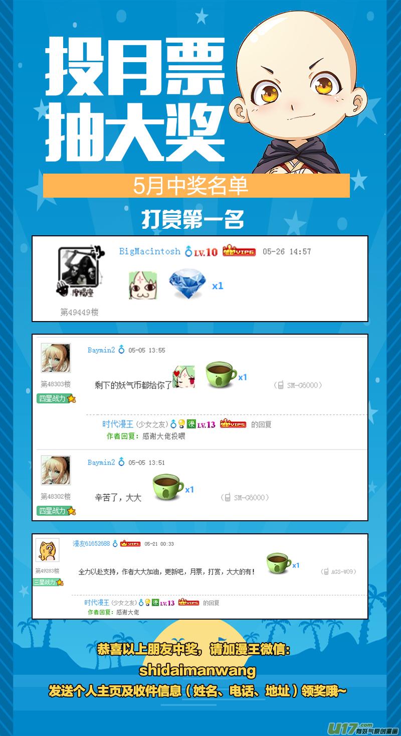 驭灵师十三话 争雄（12）