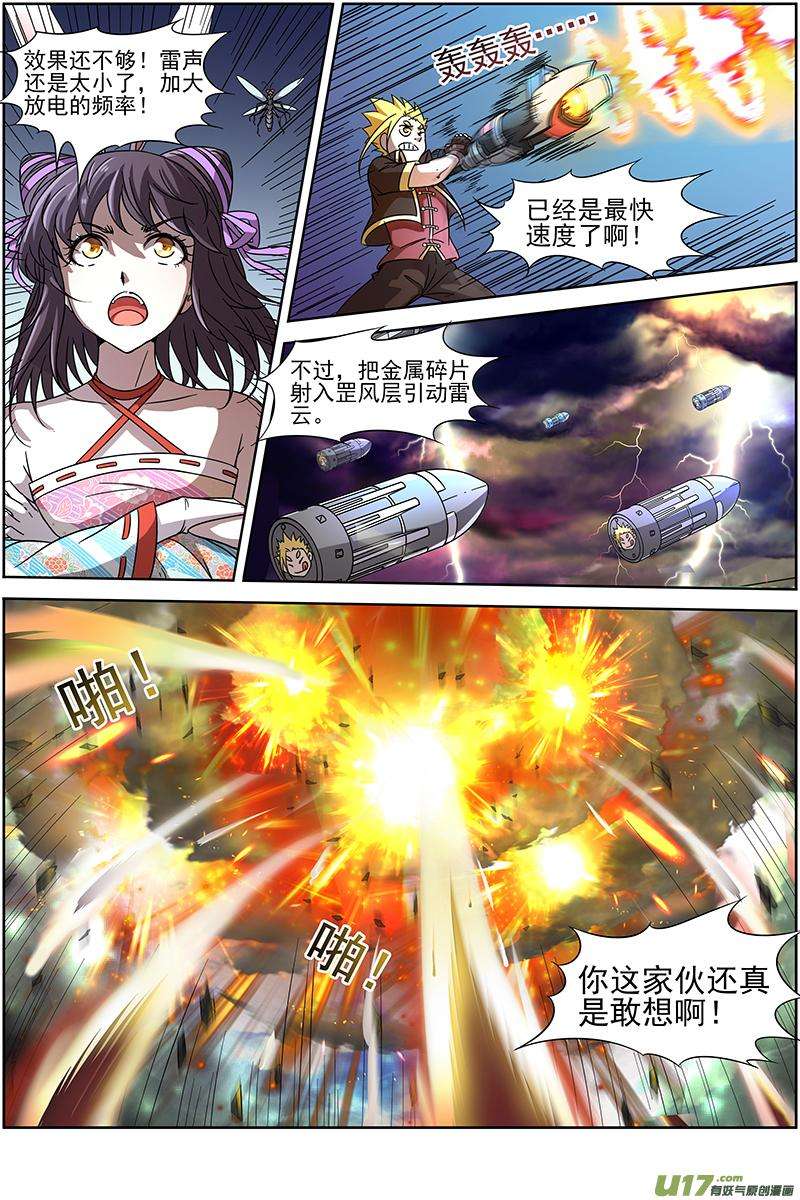 驭灵师十三话 争雄（12）