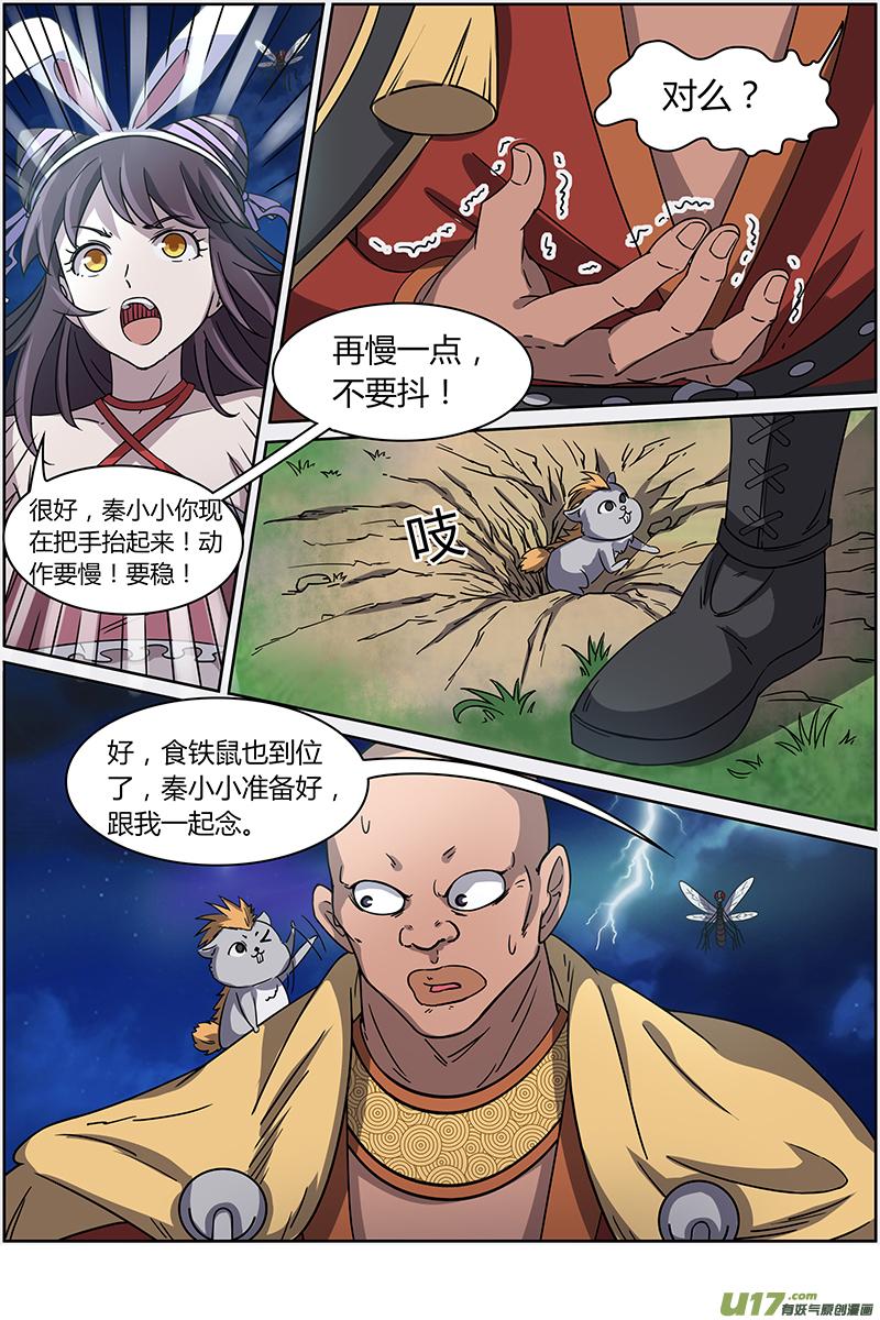 驭灵师十三话 争雄（12）