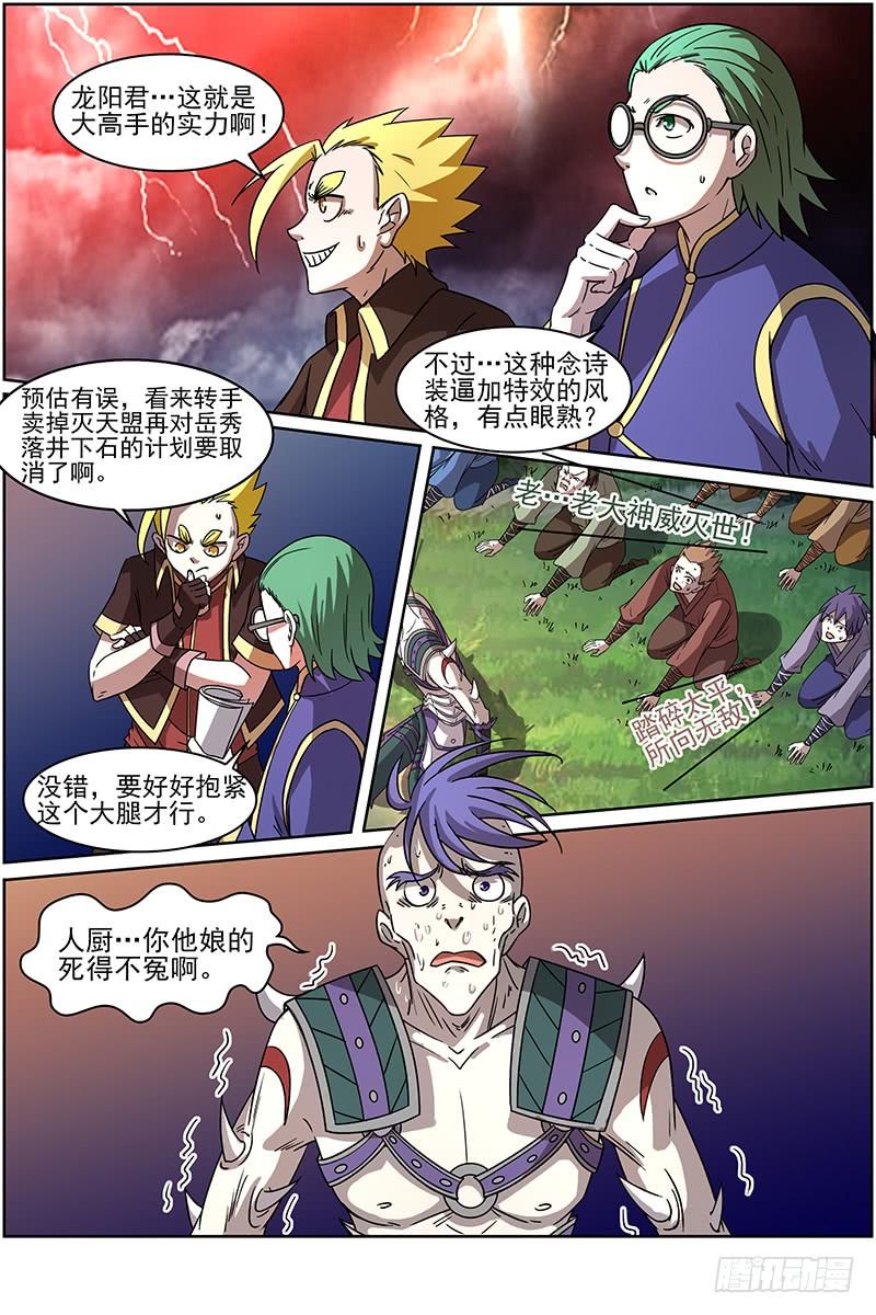 驭灵师十三话 争雄（13）