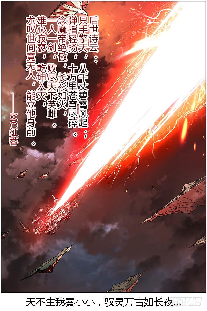 驭灵师十三话 争雄（13）