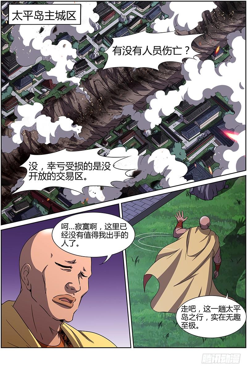 驭灵师十三话 争雄（14）