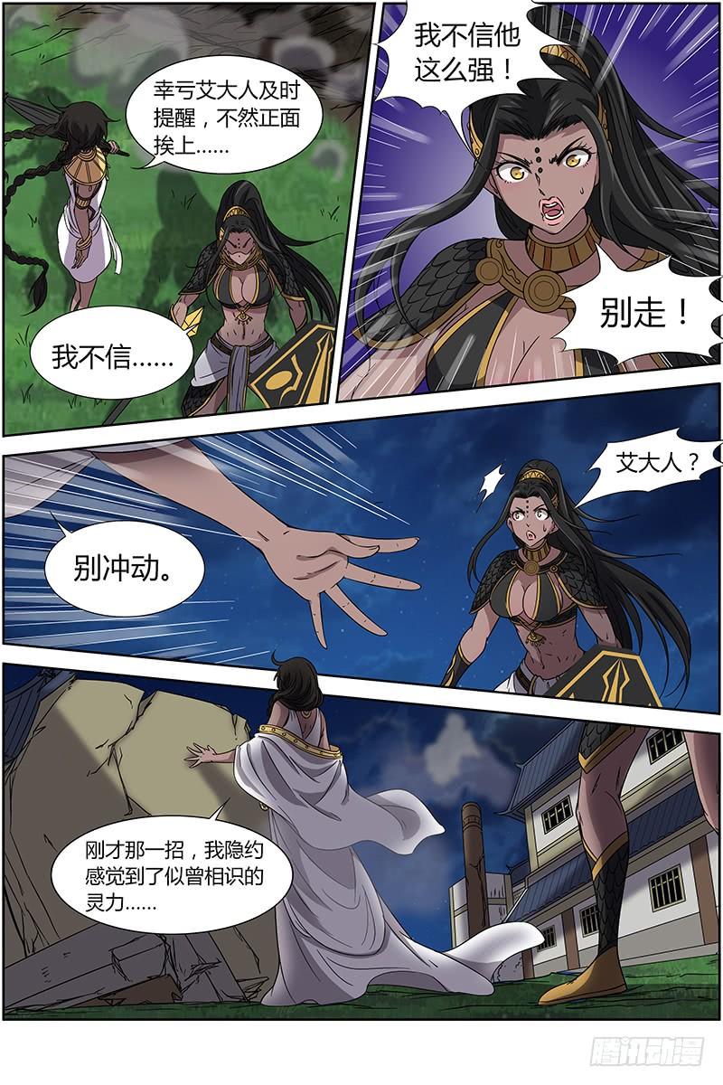 驭灵师十三话 争雄（14）