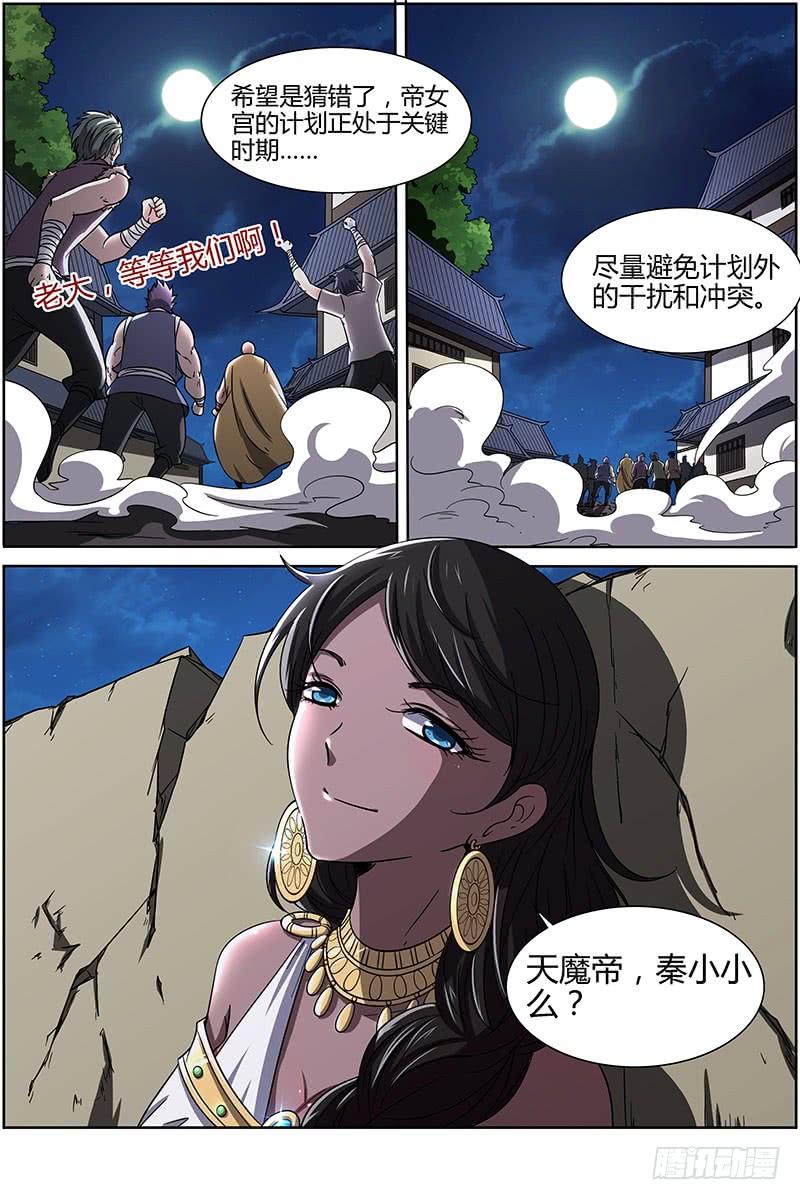 驭灵师十三话 争雄（14）