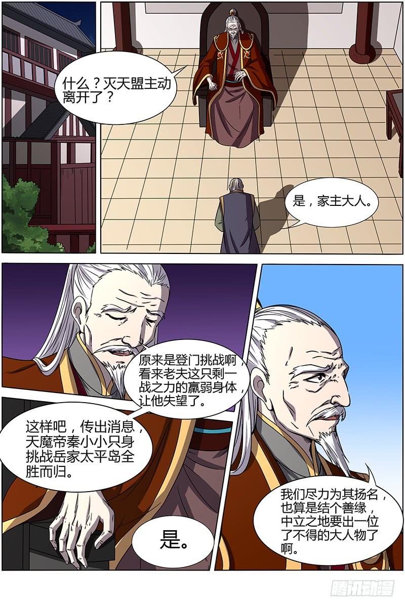 驭灵师十三话 争雄（14）