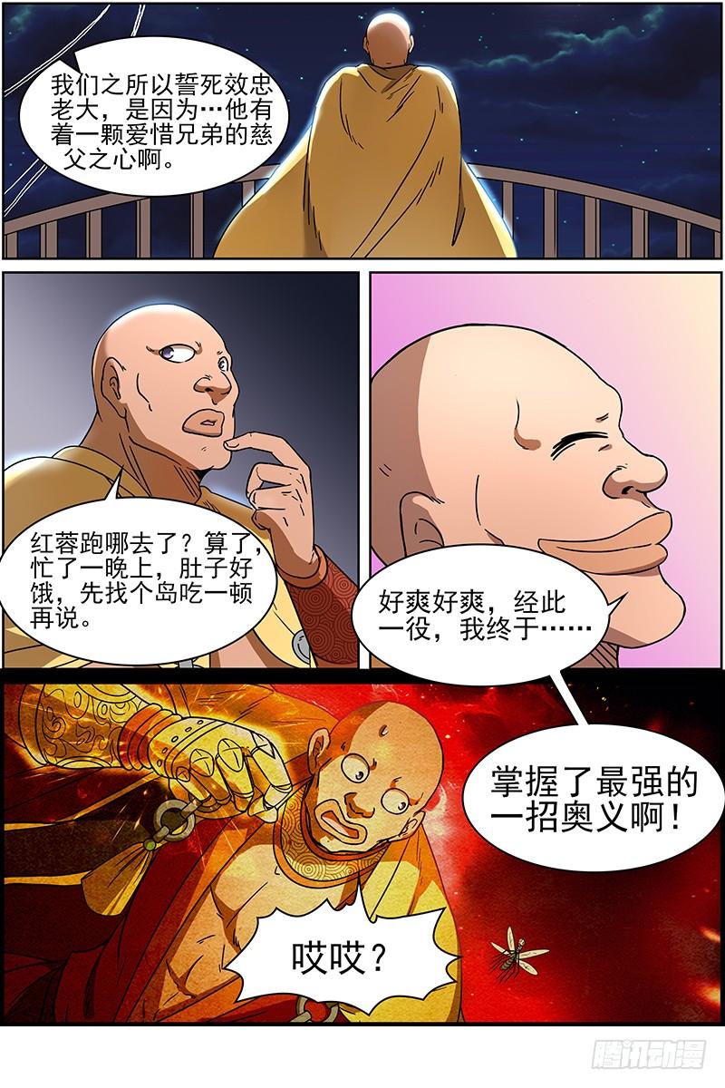 驭灵师十三话 争雄（14）